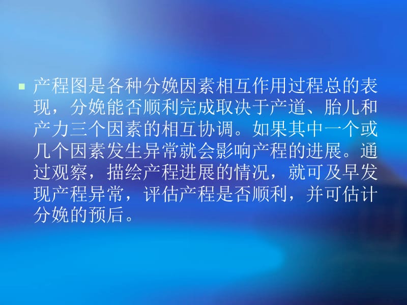 产程图的使用与异常产.ppt_第2页