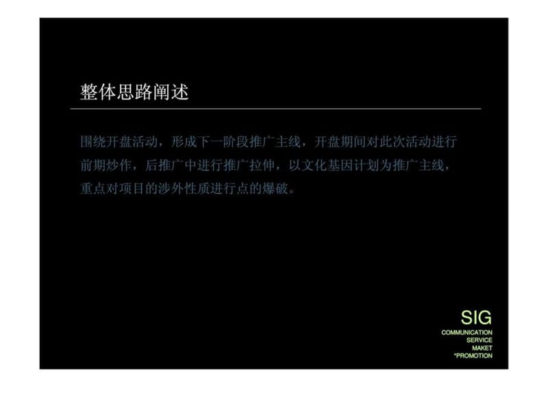 中凯铂宫开盘活动策略案.ppt_第3页