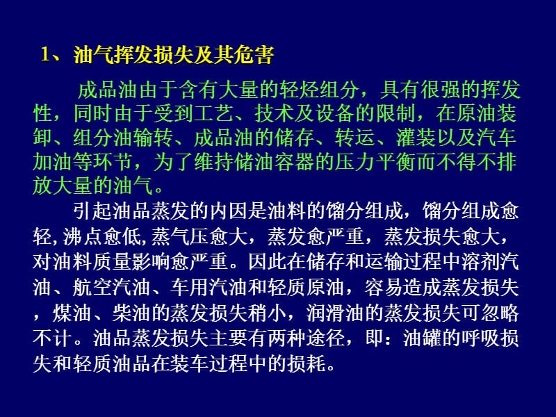 油气回收技术.ppt_第3页