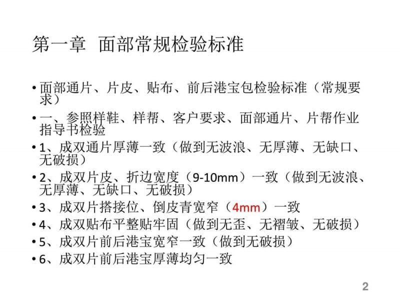 制鞋面部工艺标准及操作步骤_图文.ppt.ppt_第2页