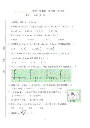 高一数学必修1_第一单元_集合与函数_单元测试.doc