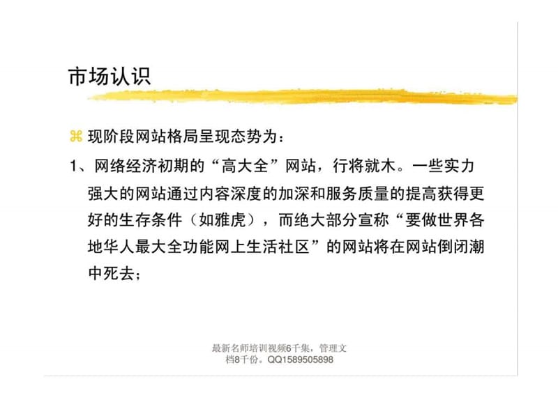 中国家庭教育网策略大纲.ppt_第3页