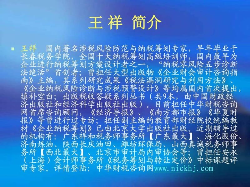 中小企业上市前税收处理与筹划-王祥_财务管理_经管营销_专业资料.ppt_第2页