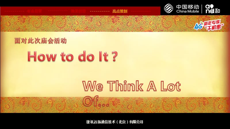 新年庙会路演活动方案.ppt_第3页