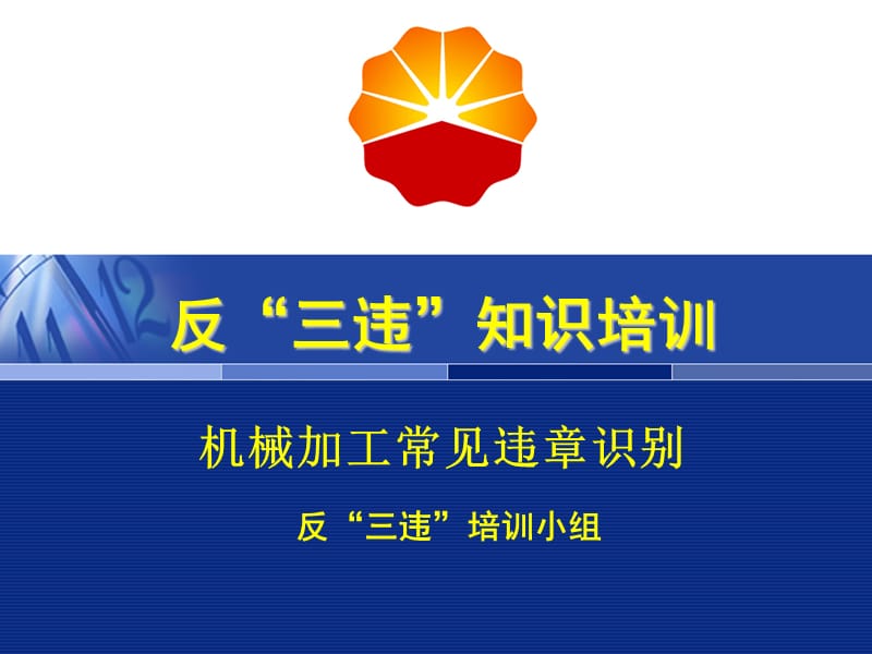 机械加工常见违章识别.ppt_第1页