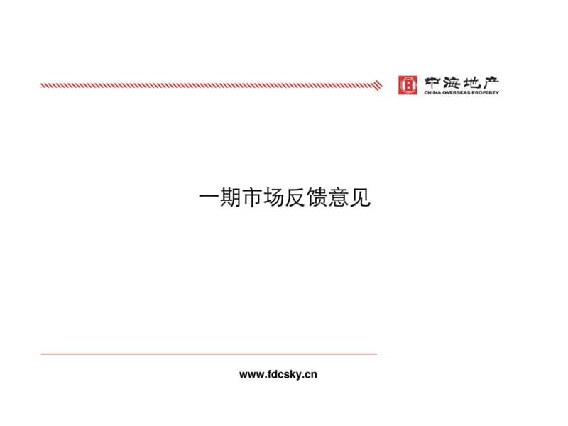 中海地产2007年苏州市湖滨一号二期产品定位提报.ppt_第2页