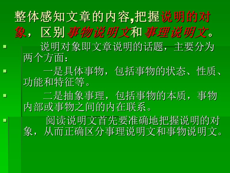 中考语文说明文复习.ppt_第2页