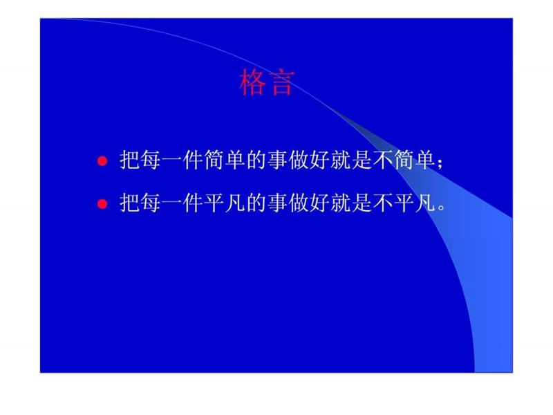 办公室管理的设想.ppt.ppt_第2页