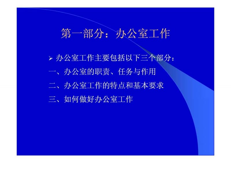 办公室管理的设想.ppt.ppt_第3页