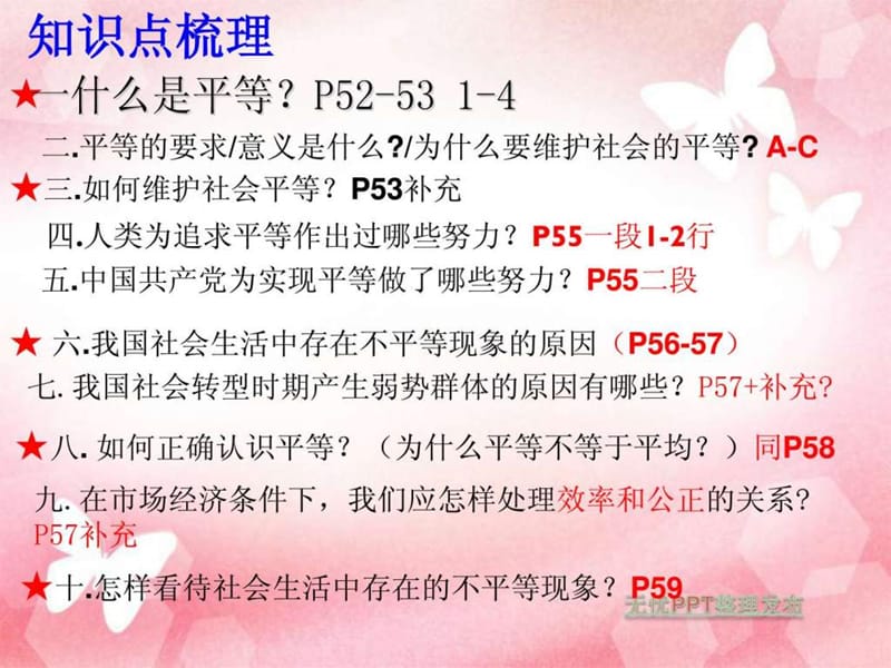 八课日月无私照PPT.ppt.ppt_第3页