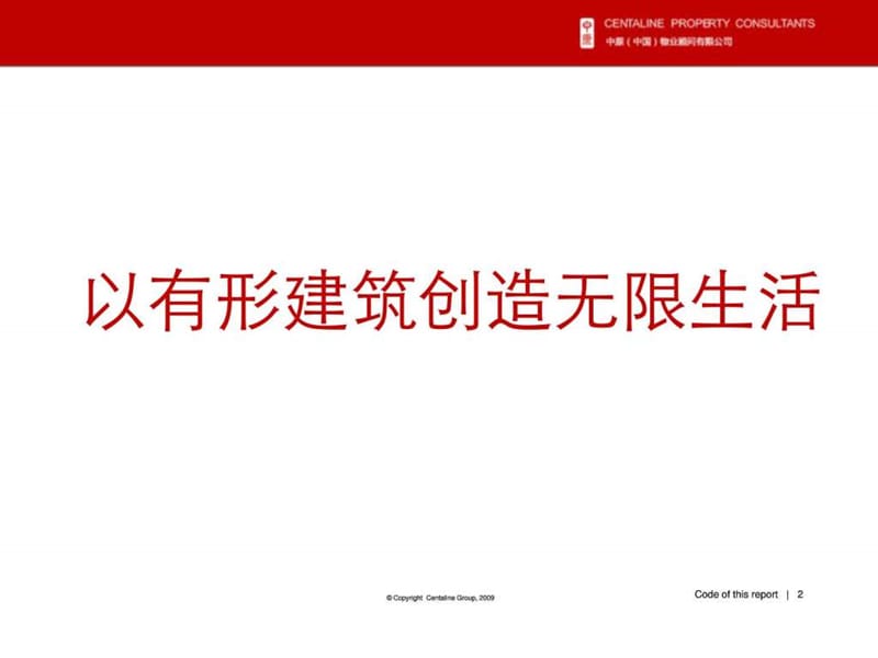 中原-2010年鼎峰东莞长安咸西村地块前期定位报告(127p)....ppt.ppt_第2页