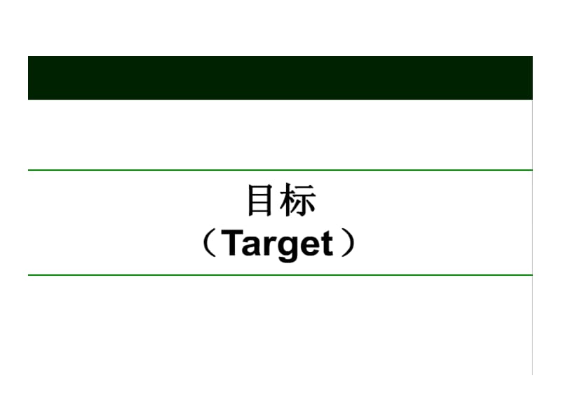 年重庆恒基翠庭项目营销推广执行报告86p.ppt_第2页