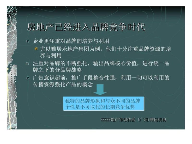 中山市世光创建翡翠城推广策划方案.ppt_第3页