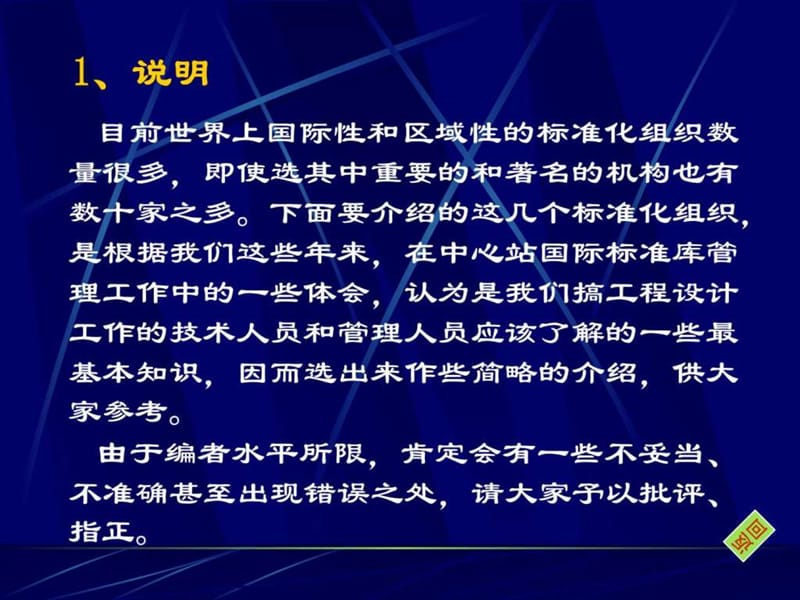 主要国际国外标准化组织简介_1510452069.ppt_第3页