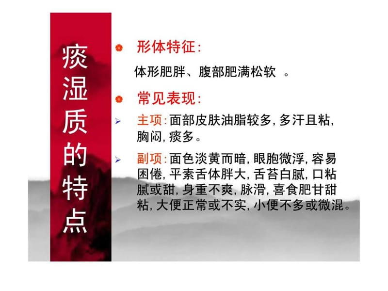 中医体质养生指导(痰湿质).ppt.ppt_第3页