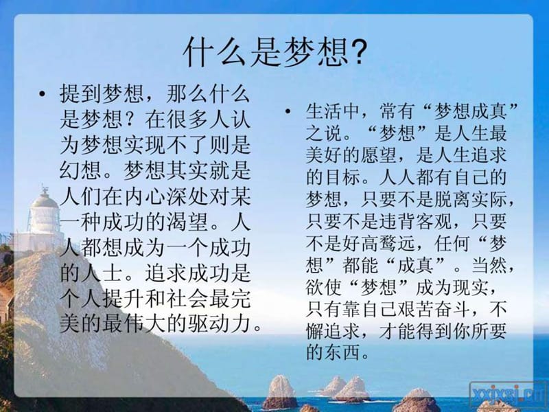 主题班会--梦想.ppt.ppt_第3页