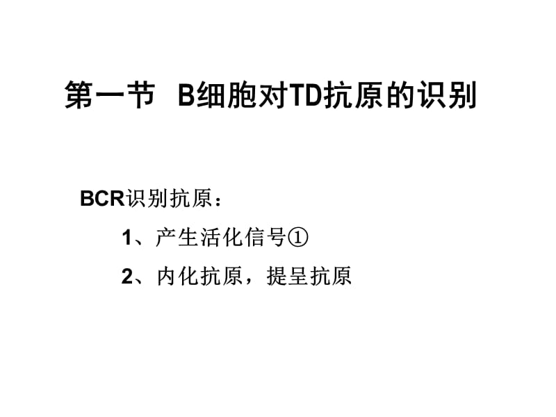 中南大学《免疫学》第十三章 体液免疫应答6版2015.ppt_第3页