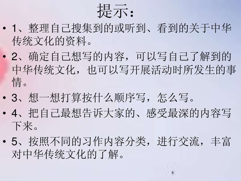 作文指导《生活中的传统文化》.ppt.ppt_第3页