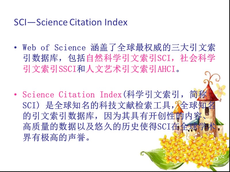 李静《药学信息资源检索》7.ppt_第3页