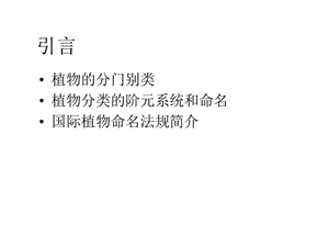 引言和藻类概述.ppt