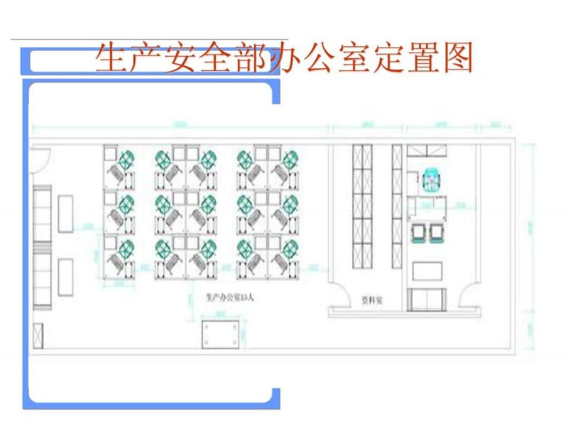 办公室-定置管理.ppt.ppt_第3页