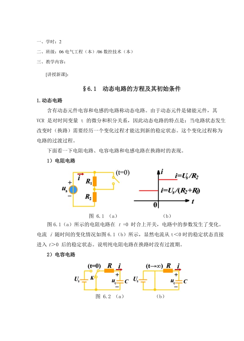 教案 6-1动态电路的几个概念.doc_第2页