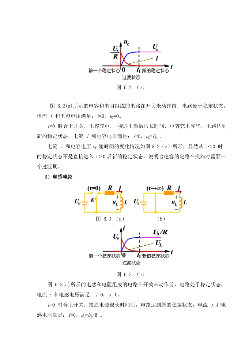 教案 6-1动态电路的几个概念.doc_第3页