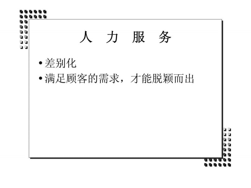 门市销售员服务技巧.ppt_第2页