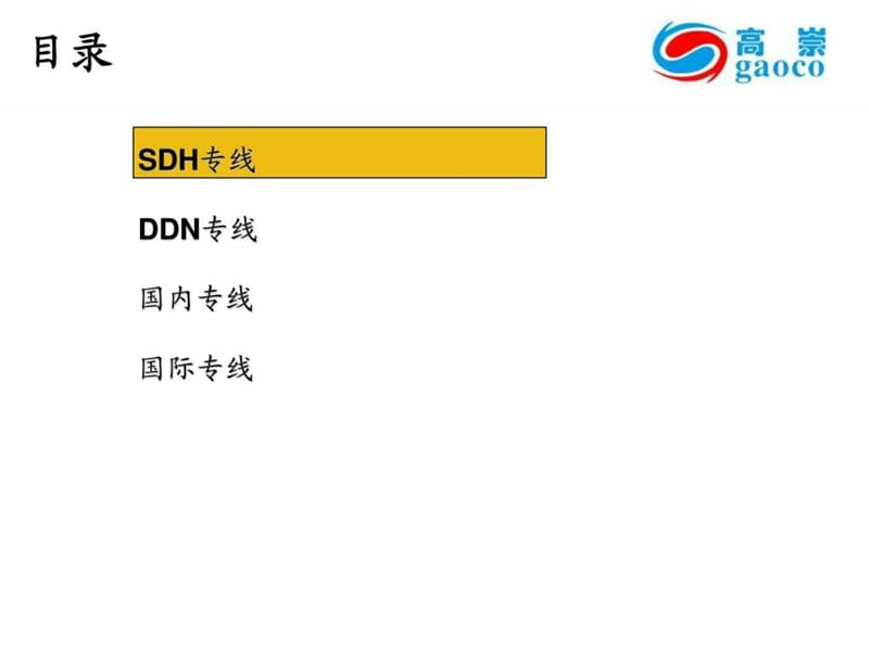 专线产品培训资料.ppt_第3页