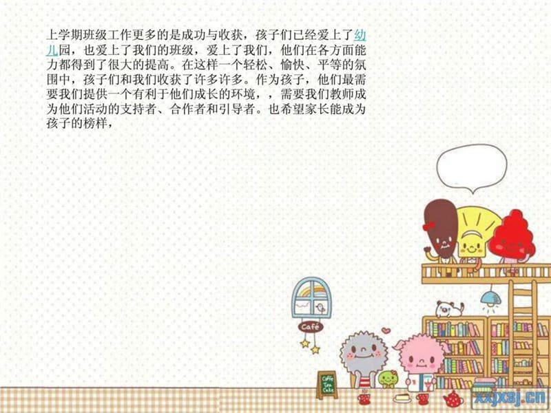 中班家长会_育儿理论经验_幼儿教育_教育专区.ppt_第3页