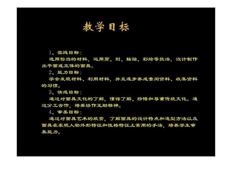 面具设计制作课件.ppt_第2页