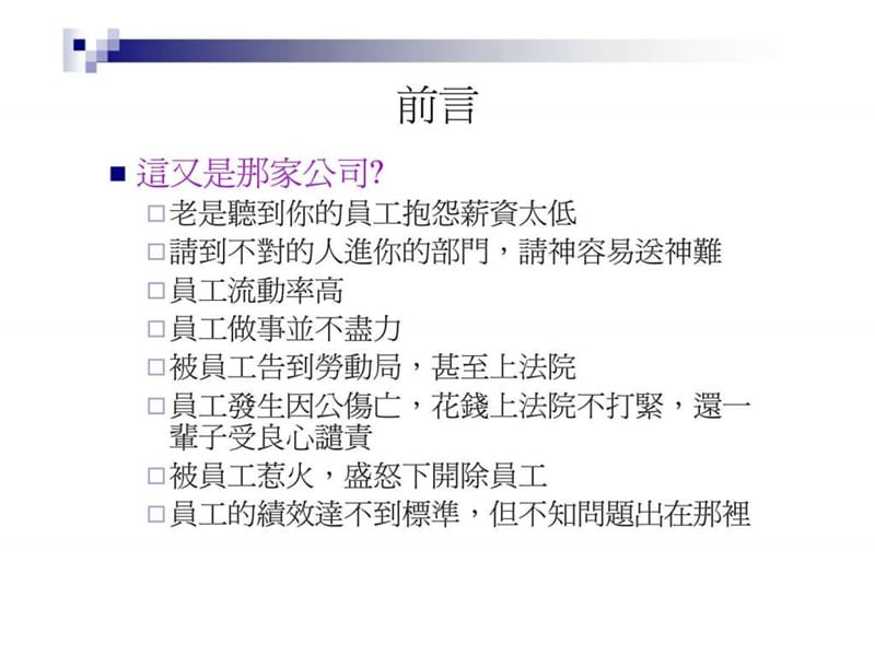 中层主管管理技巧.ppt_第3页