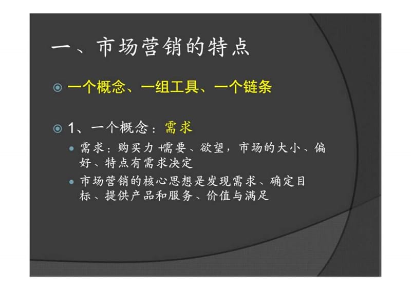 产品价值链与营销战略.ppt_第2页