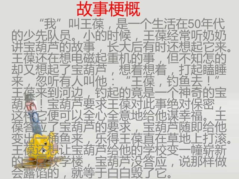 作业12《宝葫芦的秘密》读书推荐.ppt_第3页