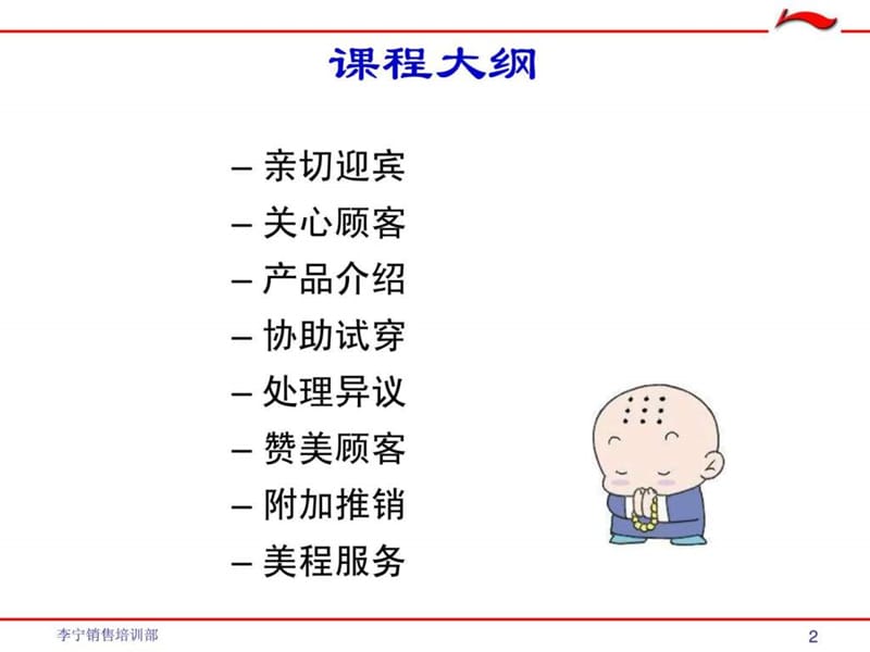 李宁公司导购销售技巧培训_1476672254.ppt_第2页