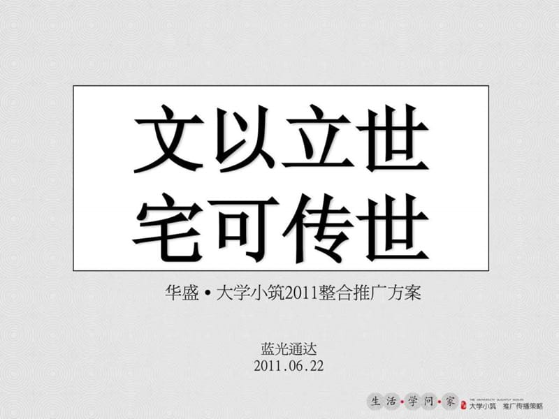 中式文化盘 4A公司提案.ppt_第1页