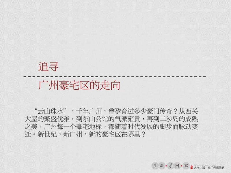 中式文化盘 4A公司提案.ppt_第3页