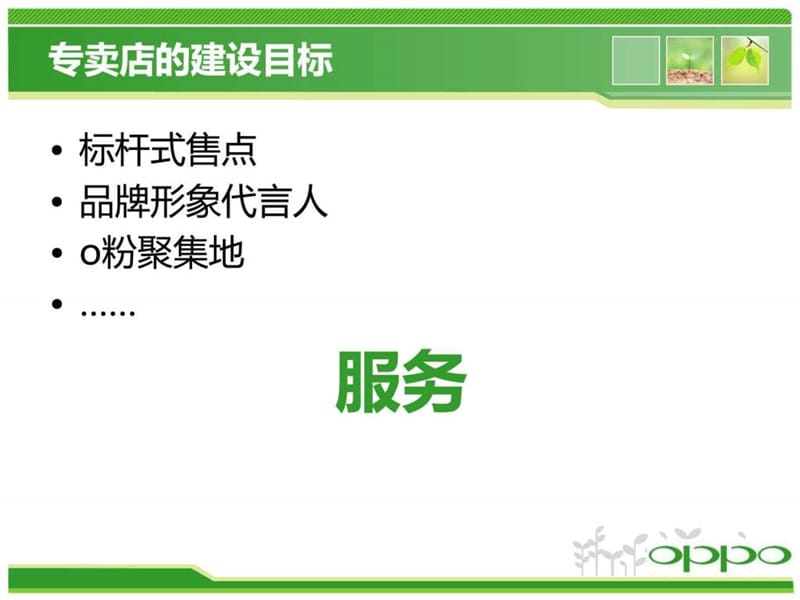 专卖店服务标准_免费下载.ppt.ppt_第2页