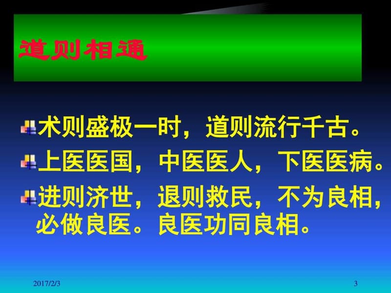 中医养生的最高智慧与境界_图文.ppt.ppt_第3页