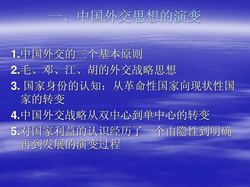 中国特色社会主义的外交与国际战略.ppt_第3页