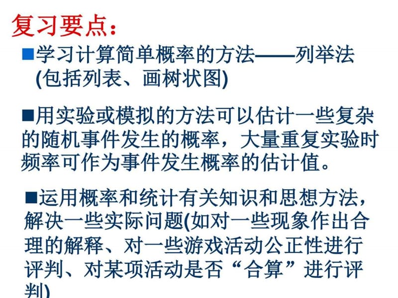 八年级数学简单事件的概率_图文.ppt.ppt_第2页