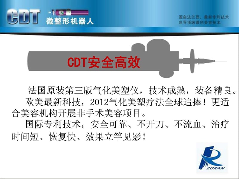 卓然科技CDT微整形机器人临床培训指导.ppt.ppt_第2页