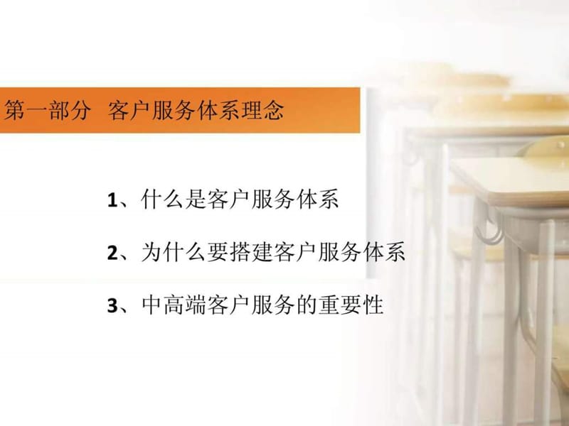 中高端客户服务体系如何搭建_图文.ppt.ppt_第3页