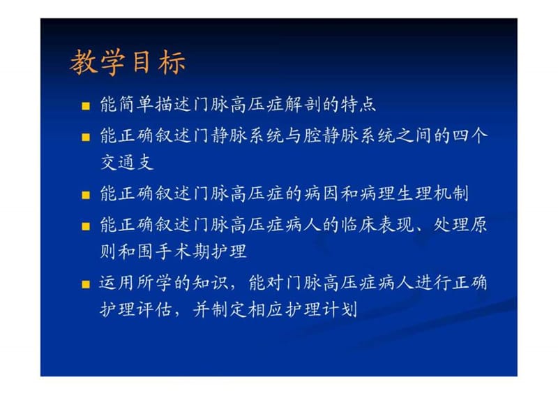 门脉高压症病人的护理_1587365887.ppt_第2页