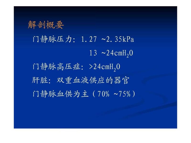 门脉高压症病人的护理_1587365887.ppt_第3页