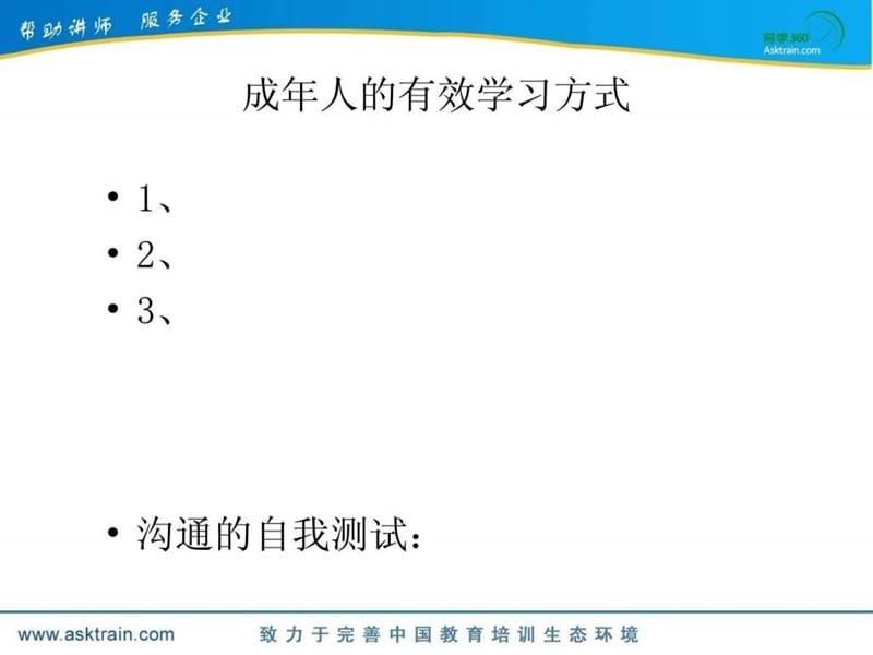 卓越的班组长沟通技巧(1).ppt.ppt_第3页