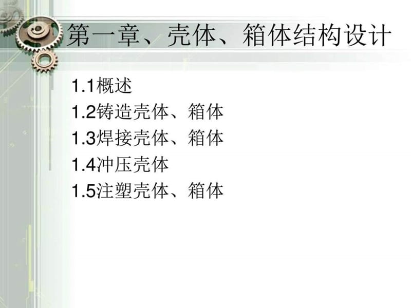 产品结构设计-章1_图文.ppt.ppt_第2页