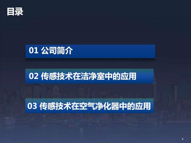 中建南方 传感新时代 2017高交会演讲_销售营销_经管营销_专业资料.ppt.ppt_第2页