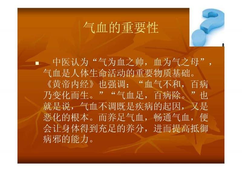 中成药学气血双补_图文.ppt.ppt_第2页