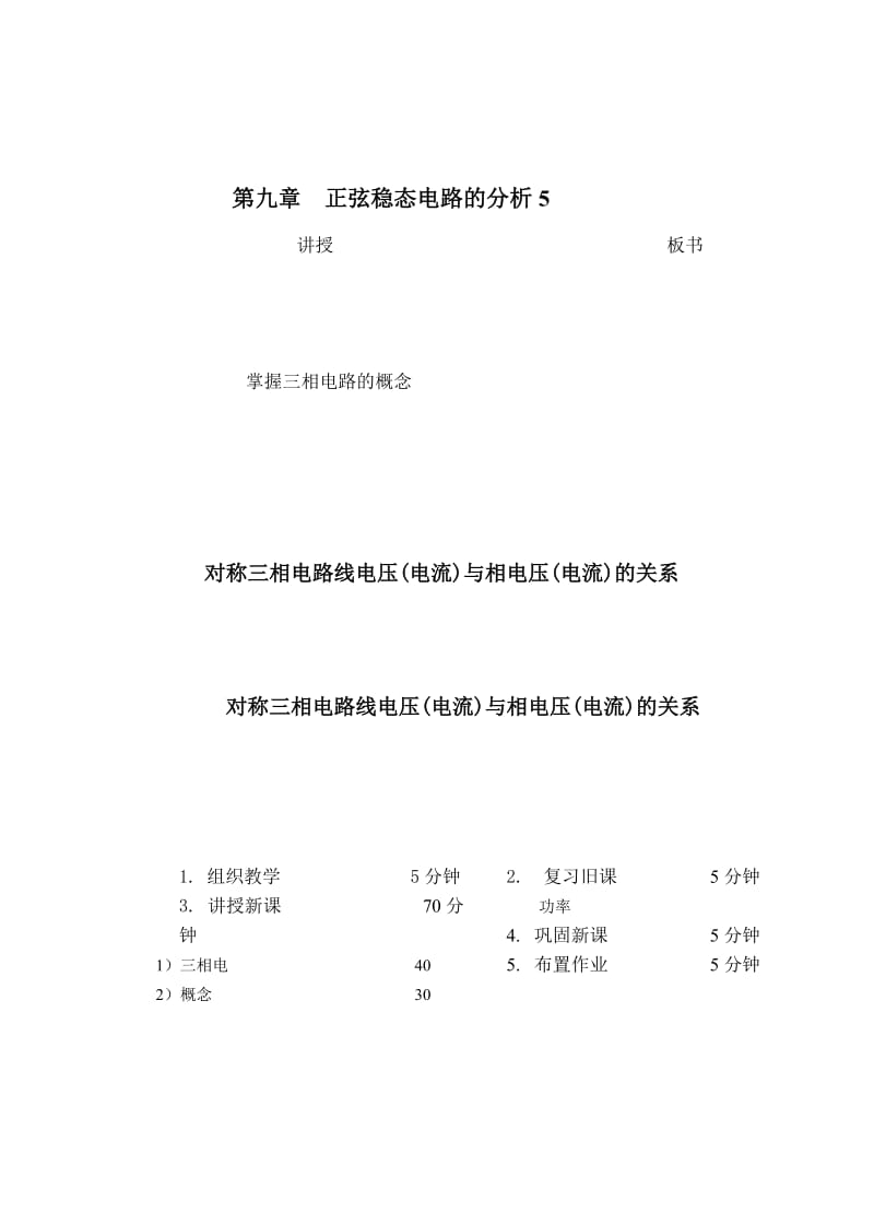 教案9-5三相电路1.doc_第1页